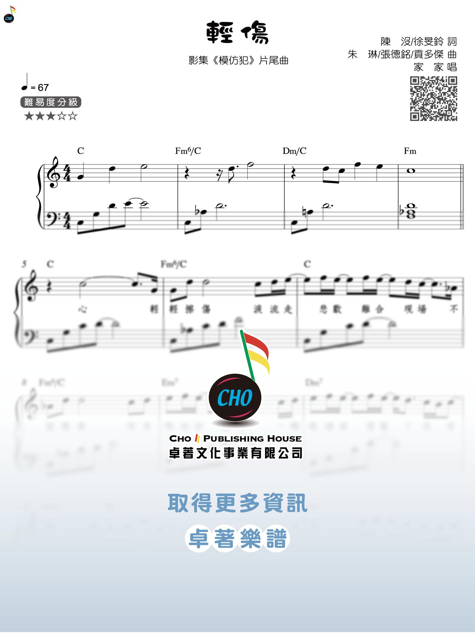 輕傷